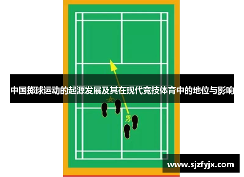 中国掷球运动的起源发展及其在现代竞技体育中的地位与影响