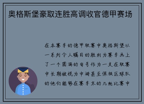 奥格斯堡豪取连胜高调收官德甲赛场